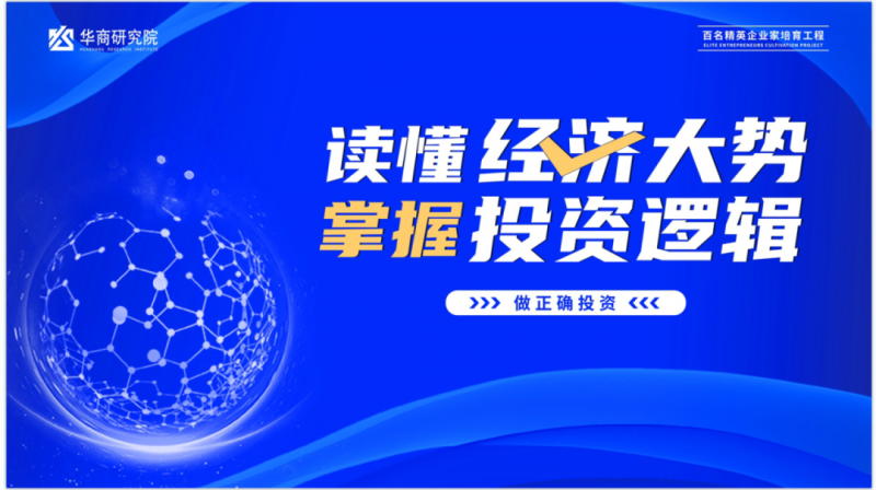 课程回顾 | 百名精英企业家培育工程大咖课堂《投资的逻辑与策略》