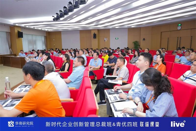 新时代企业创新管理总裁班&青优四班联谊课堂圆满落幕